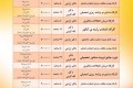 دوره های مجازی آنلاین در حیطه شغلی و تحصیلی در تیر و مرداد ۱۳۹۹